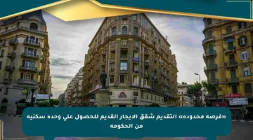 «فرصة محدودة» التقديم شقق الإيجار القديم للحصول على وحدة سكنية من الحكومة